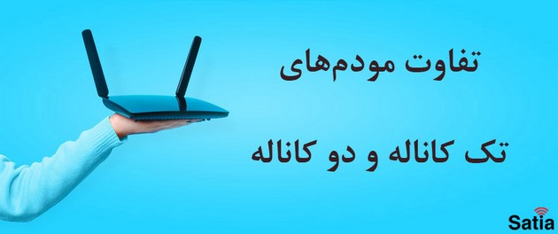 روتر و مودم دو بانده؛ ویژگی‌ها و کاربردها