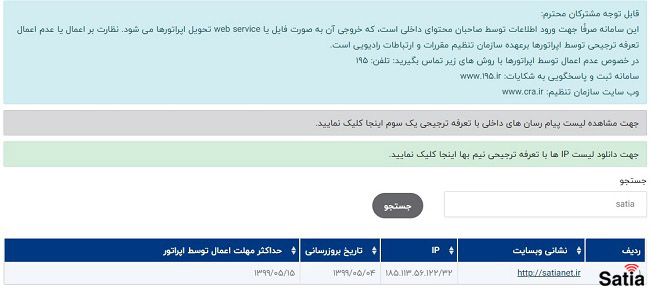 تفاوت ترافیک داخلی و بین المللی 4