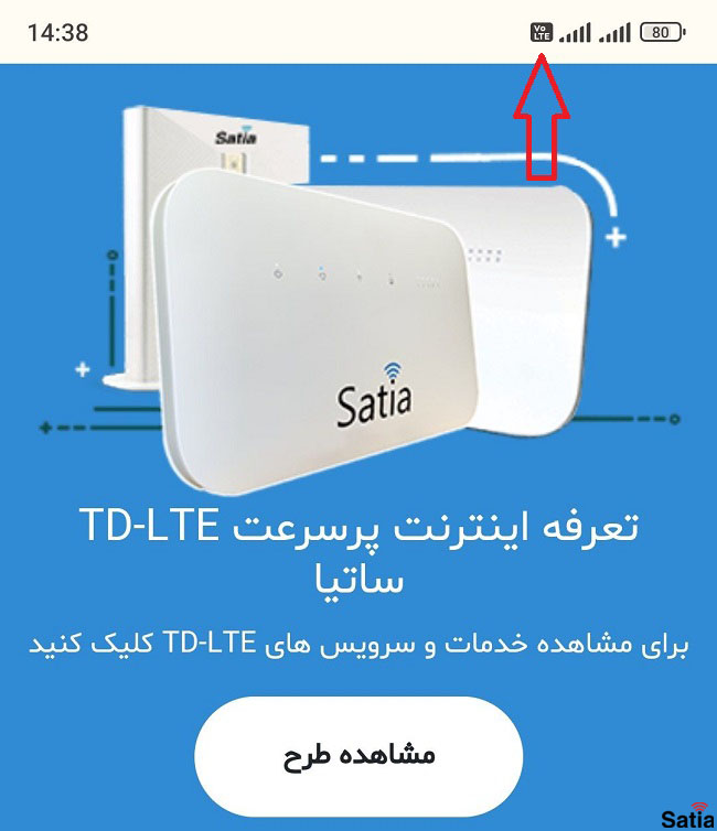 VoLTE چیست و چه ویژگی‌هایی دارد 1