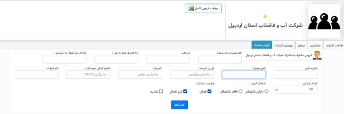 راهنمای اشتراکات سازمانی 5