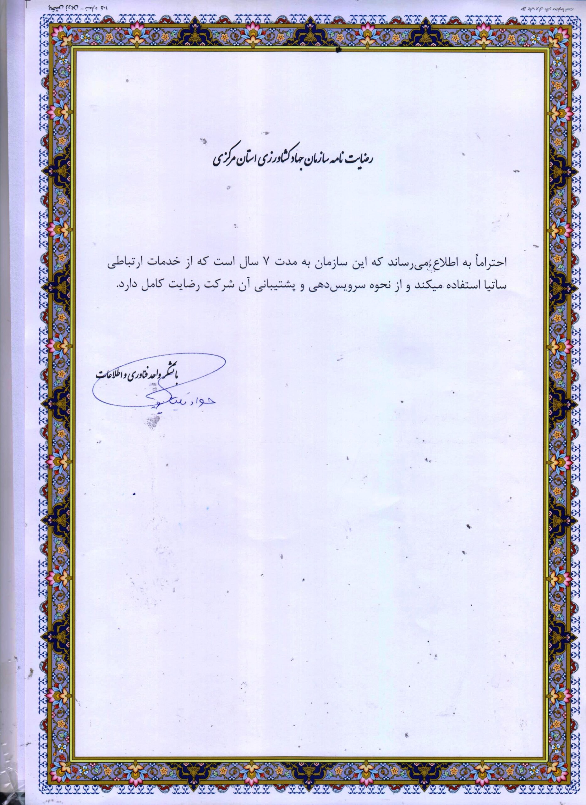 جهاد کشاوزی مرکزی