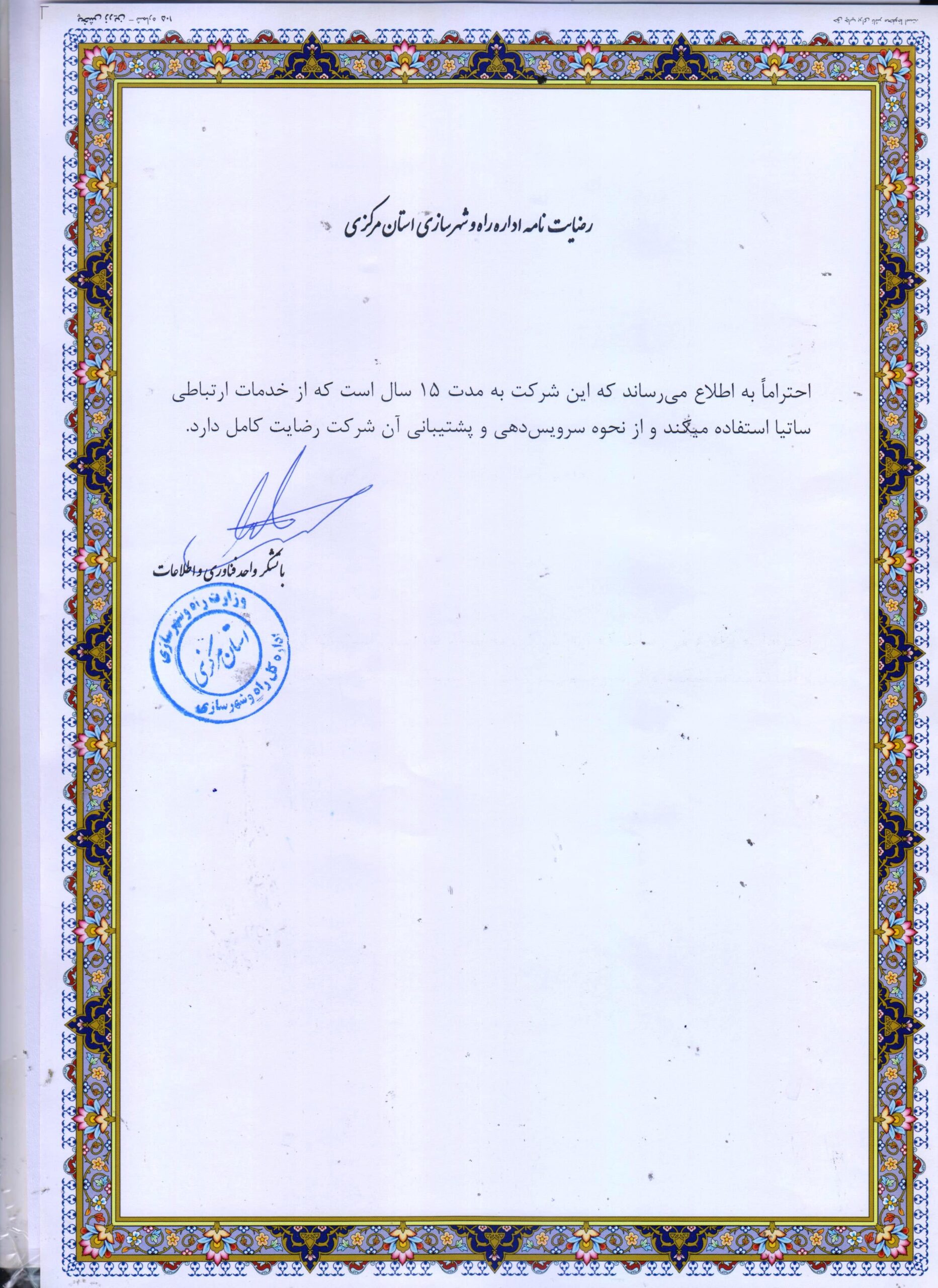 راه و شهرسازی مرکزی