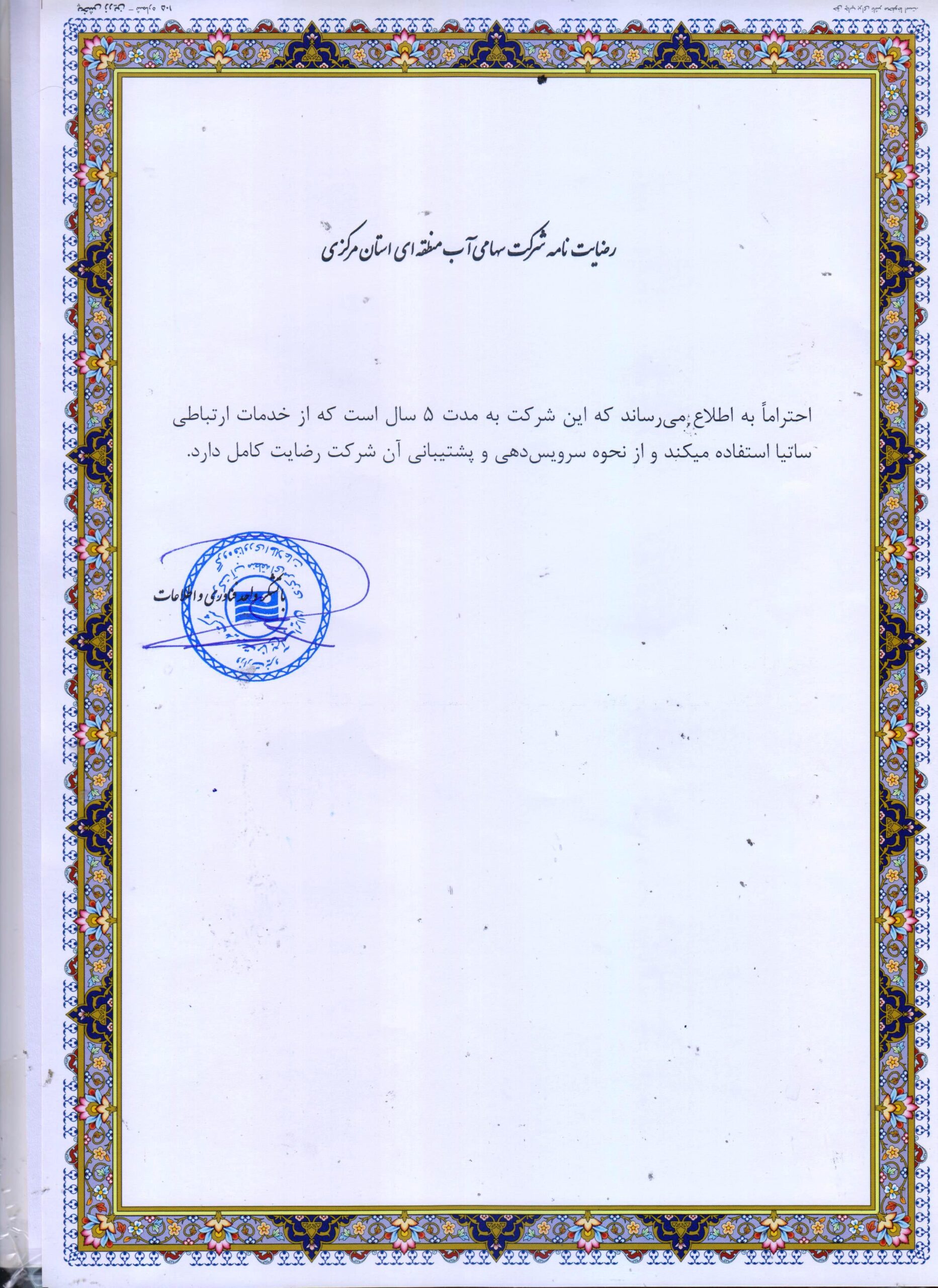 شرکت آب مرکزی