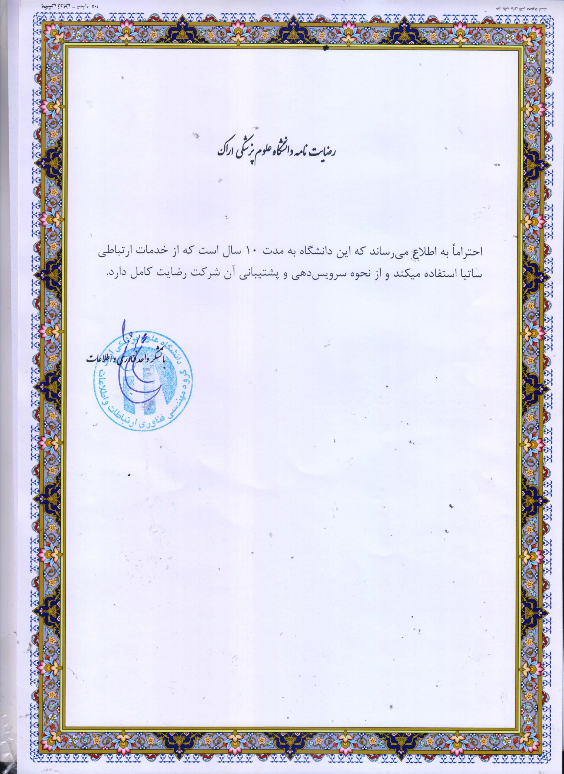 علوم پزشکی اراک 