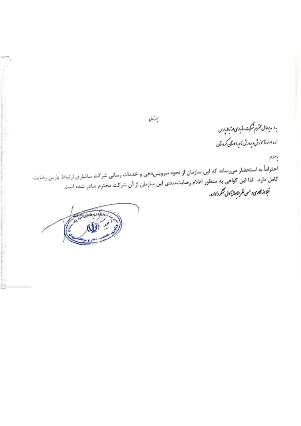 آموزش پرورش ناحیه یک کردستان