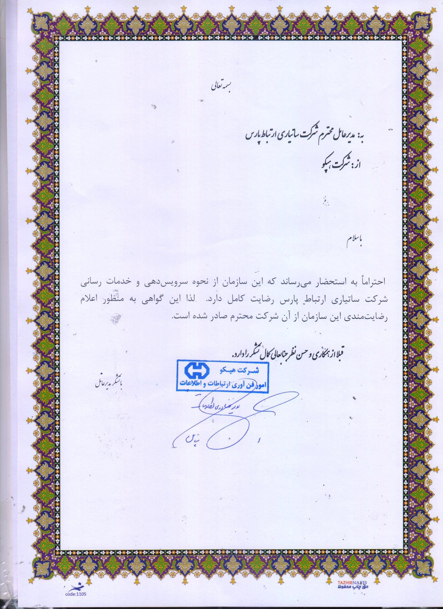 هپکو