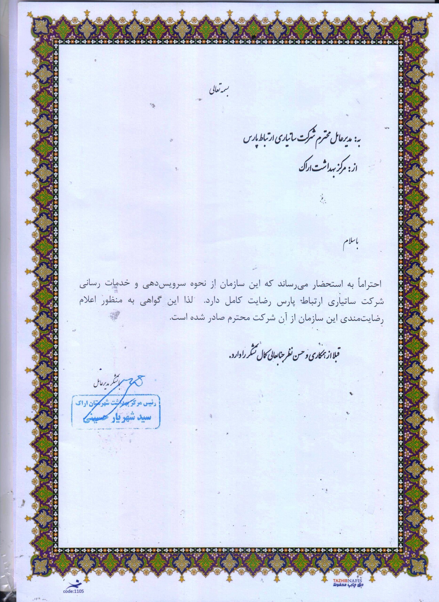 مرکز بهداشت مرکزی