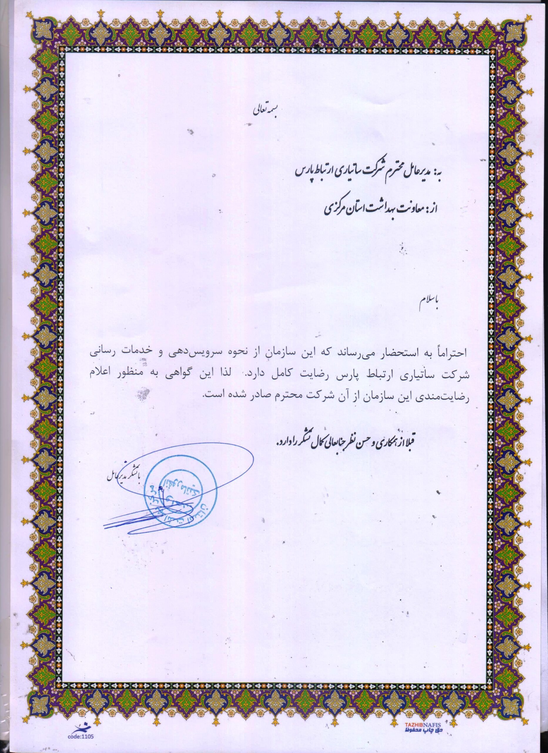 معاونت بهداشت مرکزی