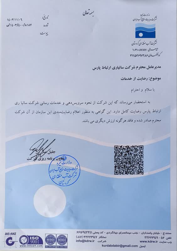 شرکت آب کردستان 