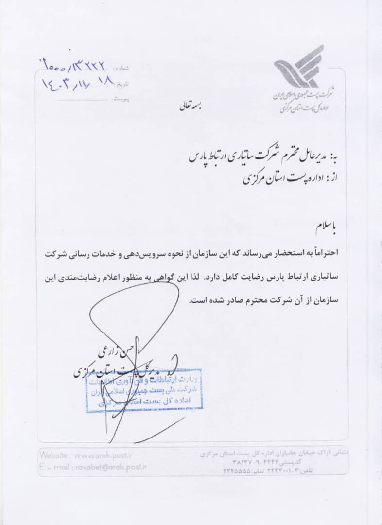 اداره پست مرکزی