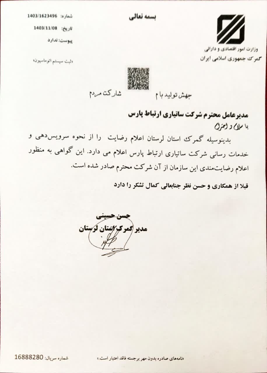 گمرک 