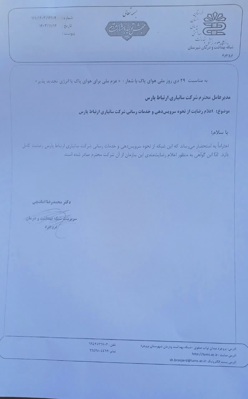 علوم پزشکی بروجرد