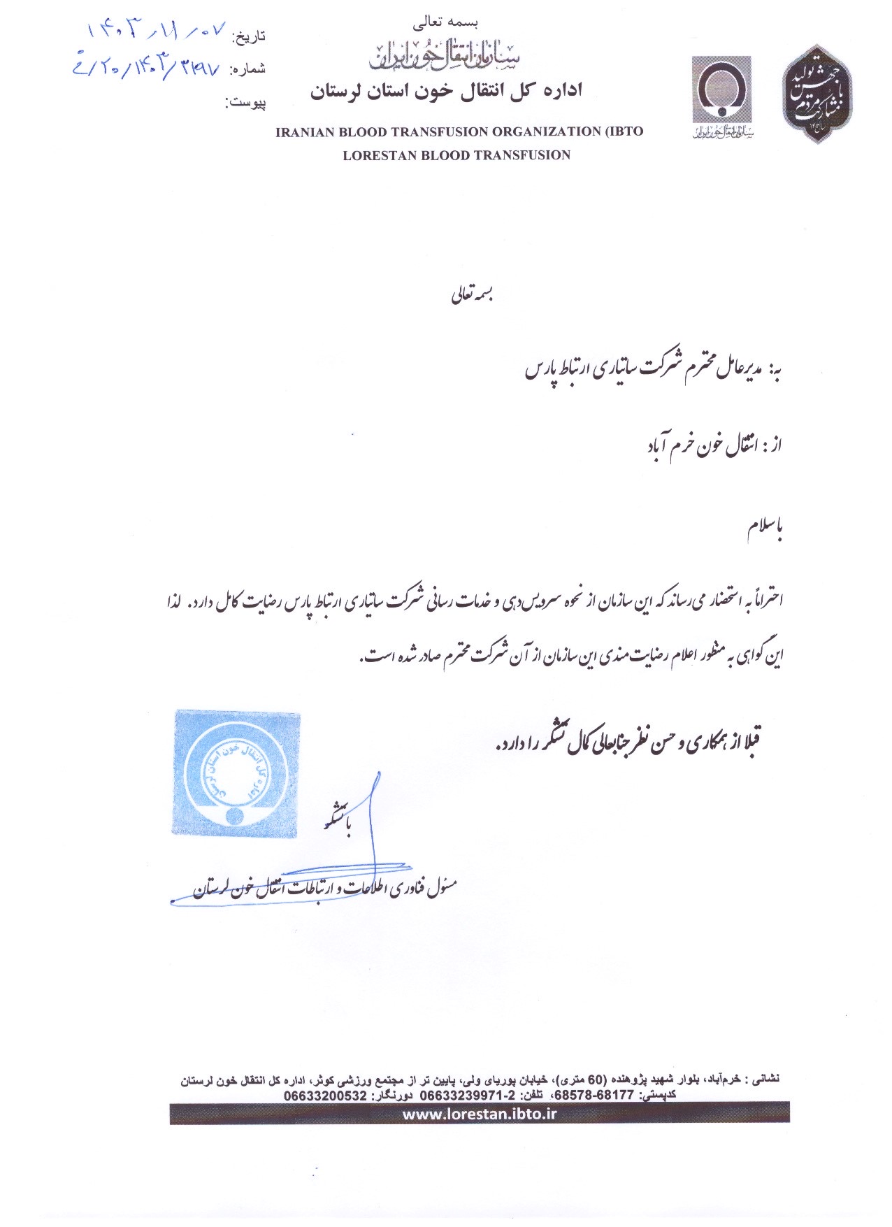 انتقال خون لرستان