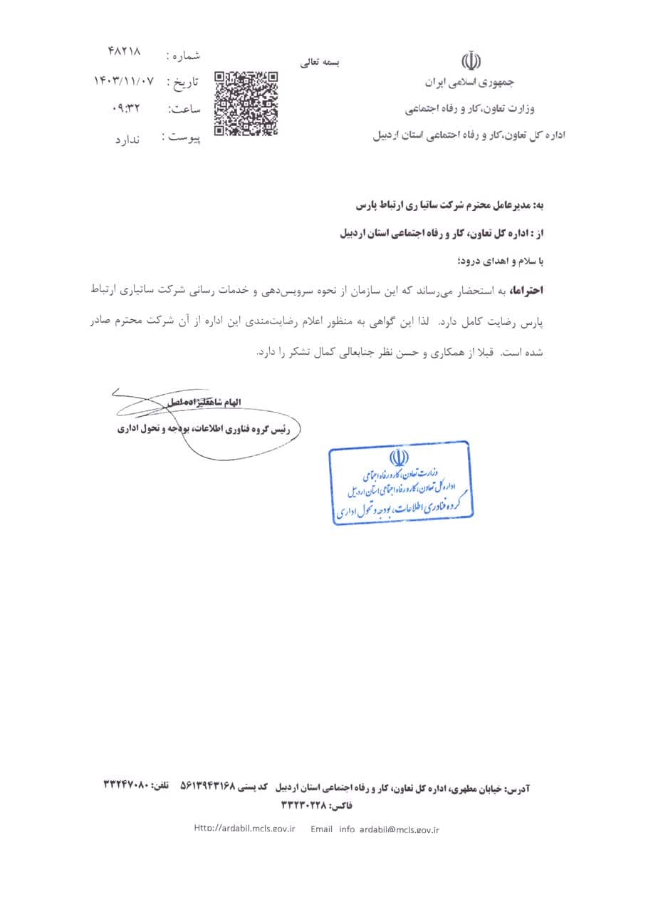 وزرات کار اردبیل