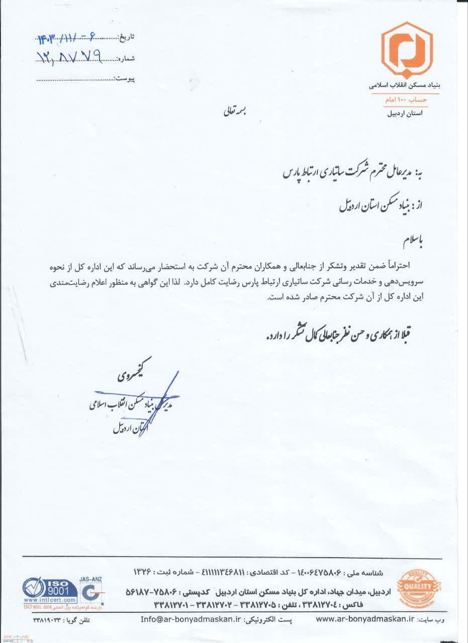 بنیاد مسکن اردبیل
