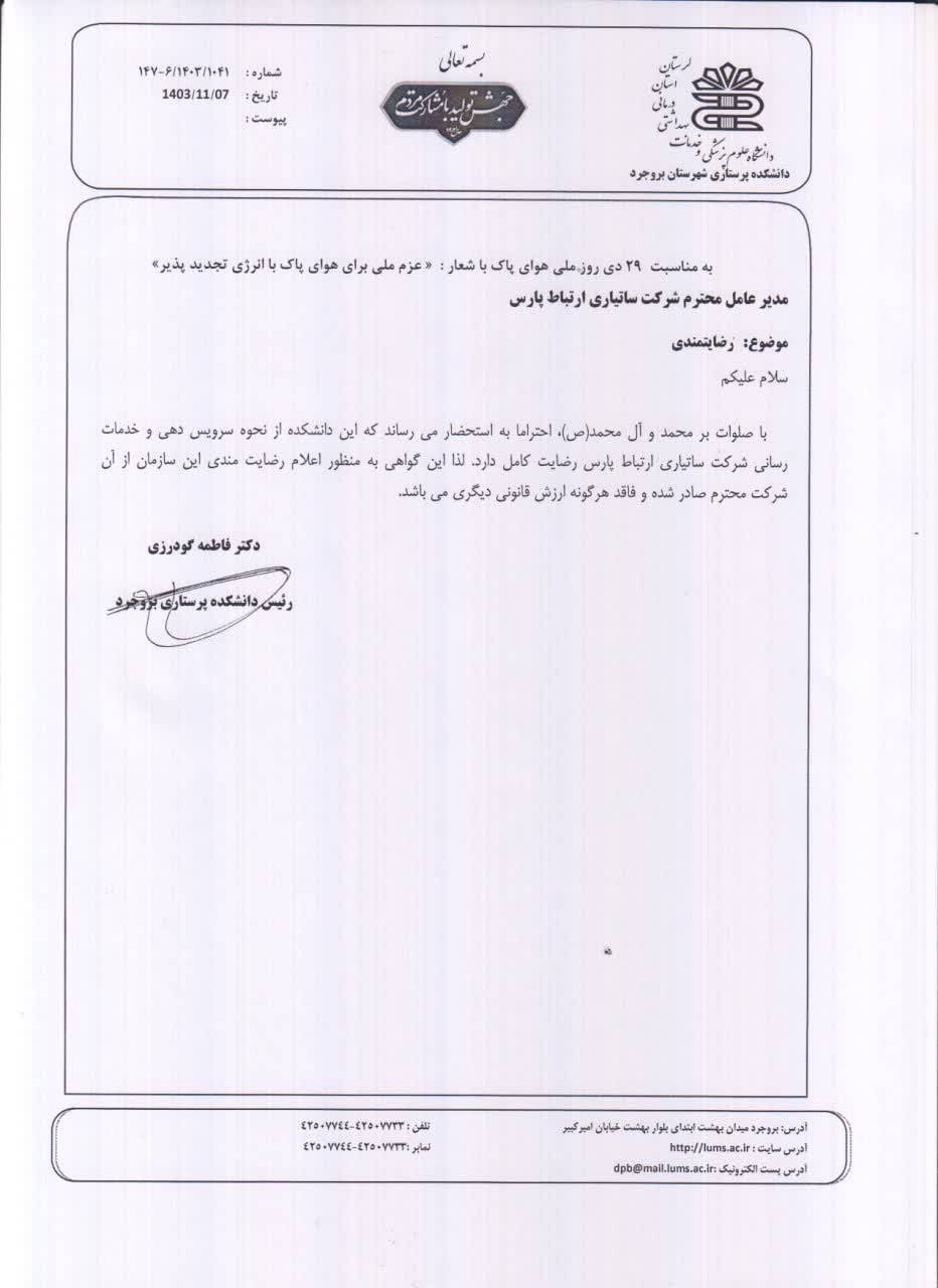 دانشکده پزشکی بروجرد