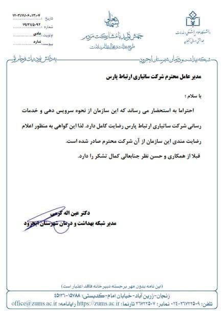 علوم پزشکی زنجان