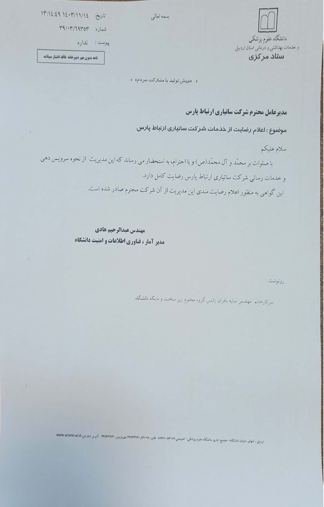 علوم پزشکی اردبیل