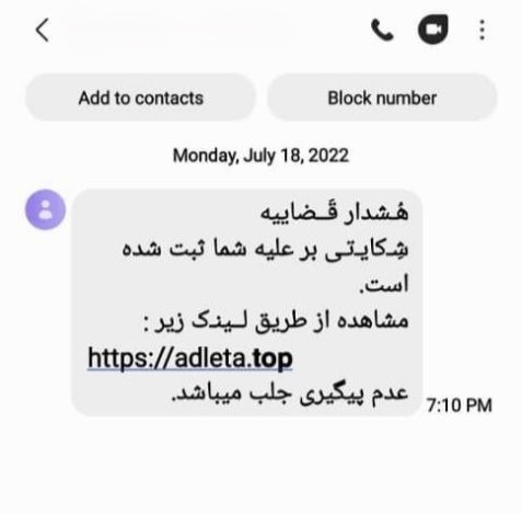 ابلاغیه جعلی